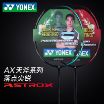 Official website YONEX YONEX badminton racket single shot full carbon yy offensive type axe 88s Sky axe 88d