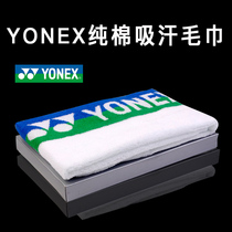 YONEX Unex badminton towel yy basketball sports towel gym sweatshirt running sweat sweatshirt