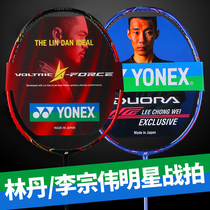 Yunix badminton racket Lin Dan vtzf double-edged 10 bow and arrow 11 day axe 99 day axe 100zz