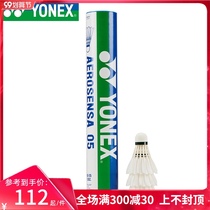 Official website YONEX YONEX badminton yy resistant training competition duck hair ball 12 sets AS-05 as05