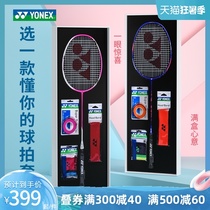 YONEX Badminton racket single shot Ultra-light full carbon combination set Racket gift set