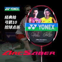 YONEX Unex YONEX badminton racket all-carbon bow 10 ARC10 red bow 10 bow and arrow 10