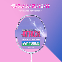 Womens racket YONEX Yonex badminton racket yy ultra-light all-carbon offensive single shot Sky Axe 66 AX66