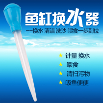 Fish tank Betta fish water changer Multi-function suction toilet Fish tank suction toilet cleaner Small fish tank mini suction tube