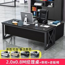 Modern minimalist desktop computer desk new Chinese boss desk office desk office single desk large class
