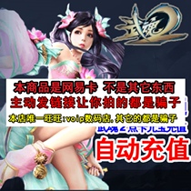 Netease card 10 yuan 100 Universal points martial spirit 2 points card 100 yuan 10 yuan second rush automatic recharge