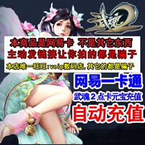 Netease card 100 yuan 1000 Universal points martial spirit 2 points card 1000 yuan treasure automatic recharge seconds to the account