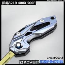 Kai Yue 321R modified metal folding key 400F personality retrofit 500F creative hollowed-out key cover