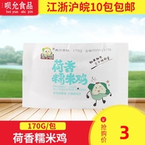 Hexiaoya loxiang glutinous rice chicken 170g wide-style instant breakfast lotus leaf rice snacks semi-finished steamed food