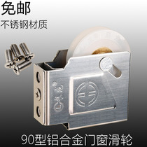 Type 90 old-fashioned aluminum alloy window wheel stainless steel pulley ball silent glass sliding door nylon sliding roller