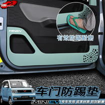 Wuling Hongguang MINIEV door seat anti-kick pad Macaron color leather modification special protective protective film