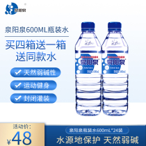 Quanyangquan Changbaishan natural mineral water small bottle weak alkaline drinking water 600ml*24 bottles whole box