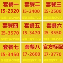i5 2320 2400 2500 3570 3470 I5 3550 3450 i7 2600 3770 K CPU