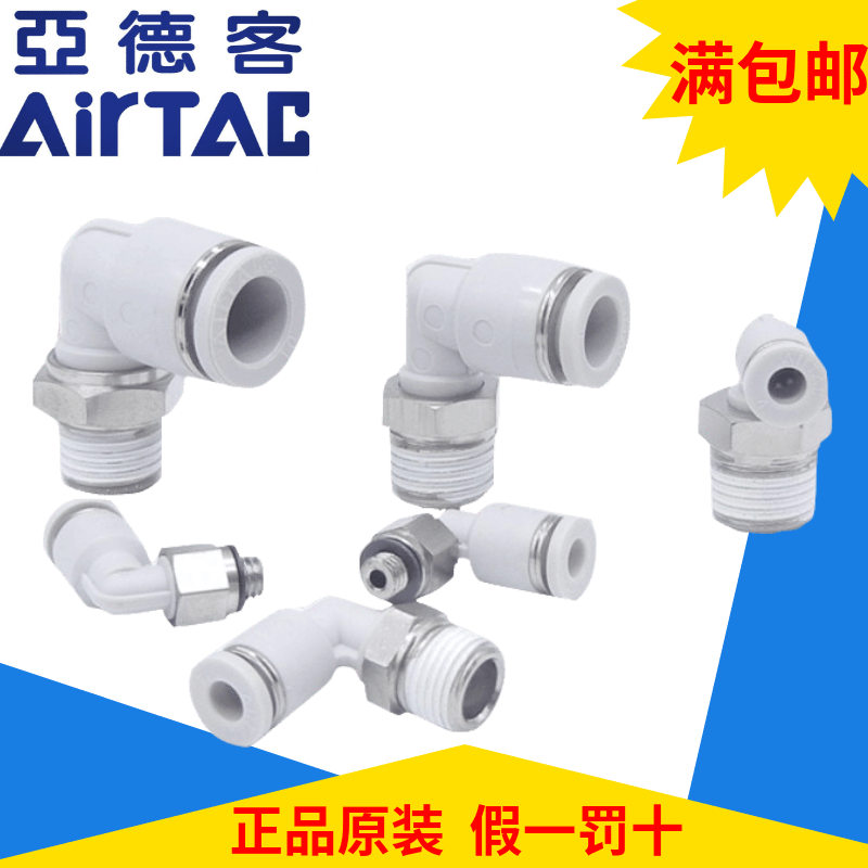 Original Adek Quick Connector Thread Elbow PL8-02 PL802 PL802D AirTAC