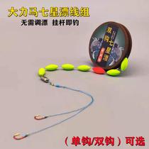 Vigorous Horse Seven Star Drift Composition Kits 9 Edpe cord tied for traditional fishing big things main line single hook double hook