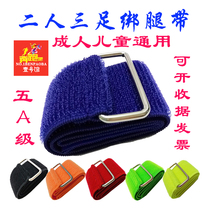 The second two three-legged leggings with elastic bundle foot straps 2 3 foot Team Poly outdoor league expansion game props