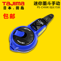 Japan Tajima ink Bucket Manual mini portable small carpentry imported ink bucket line ink