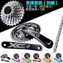 Mountain bike transmission set 30 axle 9 chain 10 flywheel 21 tooth plate 27 rear Dial 7 speed 8 accessories 24
