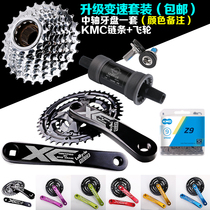 Mountain bike flywheel KMC chain axle set kit rear dial accessories modification upgrade 8 speed 9 27
