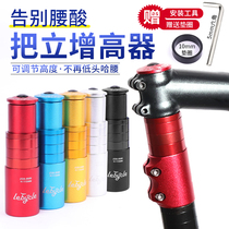 Handlebar riser 28 6mm Mountain bike adjustable lengthening raising and raising handlebar Universal giant accessories