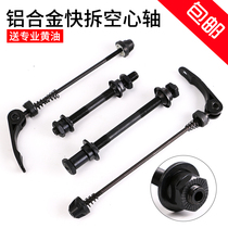 Mountain bike road kuai chai gan hub kuai chai zhou hollow shaft before and after axial hub giant accessories