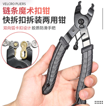 Chain Velcro pliers Quick release Live snap mouth chain breaker Chain remover Bicycle chain removal installation tool