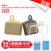 Mountain bike Hans hayes oil disc to fire pad brake pads STROKER RYDE brake pads Dyno Sport