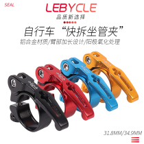 34 9mm31 8 Mountain road bicycle quick release seat pipe clamp seat pipe clamp lock buckle 27 2