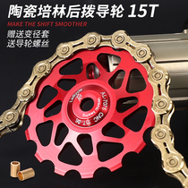 LeBycle mountain bike rear dial bearing large guide wheel ceramic guide wheel 15T15 tooth transmission guide wheel