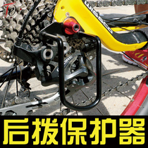 Mountain road car rear dial protector transmission protection frame bicycle rear pull accessories riding equipment Guard