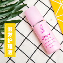 Seventy-seven concubine wig care solution anti-frizz dry COS fake hair care set special repair softener