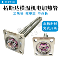 Original installation Tuesda mold temperature machine heating tube heating tube heating tube 380V Non-standard ordering 6KW9KW12KW
