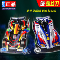 Motor Mini 4WD 4WD brother assembly modified racing toy runway assembly Big Mac Devil Commander