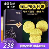 duria Malaysia imported cat mountain king Durian ice skin moon cake Mid-Autumn Festival high-end net red gift box gift