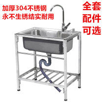 Thickened 304 stainless steel pool with bracket large single trough washing basin household kitchen floor drain shelf