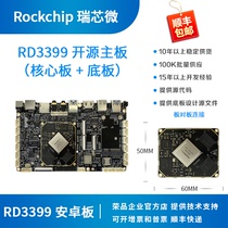 Rui Xin micro rk3399 development board rk3399 core board 4K rockchip different show RD3399