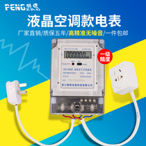 Household air conditioning meter Billing meter Rental room socket meter Rental house air conditioning special meter with line