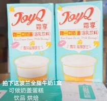 Frost enjoy a kiss of snowflake salt thick cheese milk cover 1L * 12 bottles of sea salt milk tea milk cream cream free of sugar