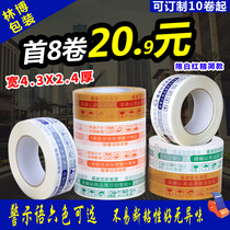 Taobao warning tape wholesale 4 5 sealing tape sealing adhesive cloth paper transparent express packaging tape customized