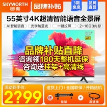 ⭐Skyworth official 55M3 new 55-inch 4K ultra-high-definition TV smart voice network LCD color TV 65