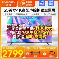 Skyworth 55A4Pro 55 inch 4K ultra high definition eye protection panoramic screen intelligent voice network LCD TV 65
