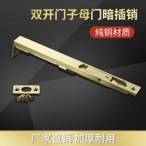 Pure copper concealed bolt heaven and earth bolt security door double door double door concealed concealed concealed bolt catch dust cylinder gold