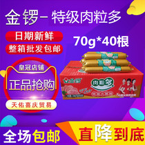 Golden Gong Meat Grain 70g * 40 Delicious Sausage Gold Gong Grade Meat Grain more than 100 grams * 40 Flaming Leg Intestines