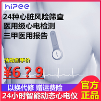 Xiaomi HiPee dynamic electrocardiogram monitoring elderly health medical grade ECG detection heart rate intelligent detector