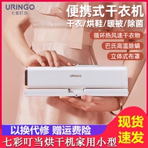 Xiaomi colorful jingle dryer multifunctional small dryer quick-drying clothes shoes sterilization travel portable hanger