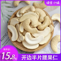 Original raw cashew nuts crushed kernels large pieces of crushed kernels half pieces of baking raw materials five kernels moon cake fillings bulk net weight