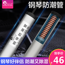 Universal piano moisture-proof tube Electric heating dehumidifier special heating tube drying rod Anti-wood mold anti-insect repellent tide