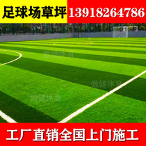 Football field 57-a-side artificial turf School kindergarten outdoor plastic turf construction encryption thick free filling