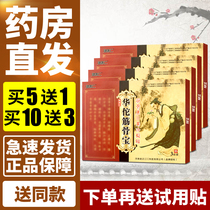 Buy 5 Get 1 health Renhua Tuo paste tendons and bones treasure cold application
