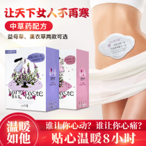 Warm patch Wormwood Palace cold conditioning motherwort lavender menstrual period wormwood leaf paste preparation warm patch baby waist and abdomen female